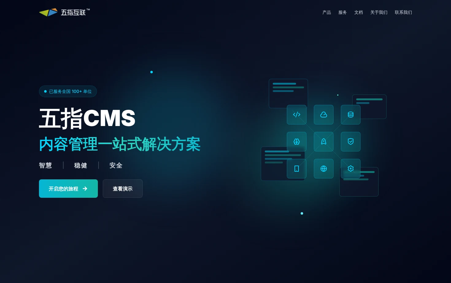 五指互联网站内容管理系统(CMS) 页面快照